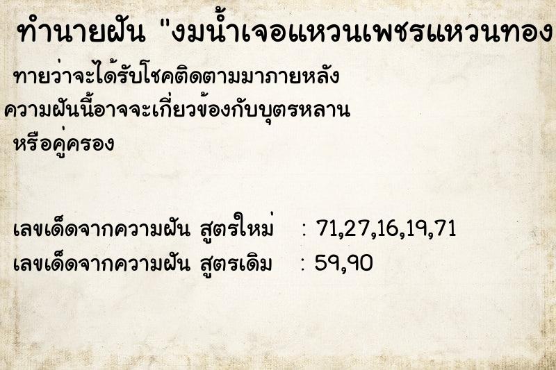 ทำนายฝันทำนายฝันงมน้ำเจอแหวนเพชรแหวนทอง