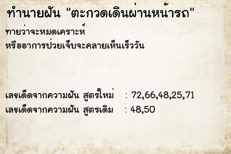 ทำนายฝันตะกวดเดินผ่านหน้ารถ ทำนายฝันทำนายฝันตะกวดเดินผ่านหน้ารถ