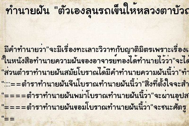 ทำนายฝัน ตัวเองลุนรถเข็นให้หลวงตาบัวญาณสัมปันโนนั่ง ทำนายฝัน ตัวเองลุนรถเข็นให้หลวงตาบัวญาณสัมปันโนนั่ง