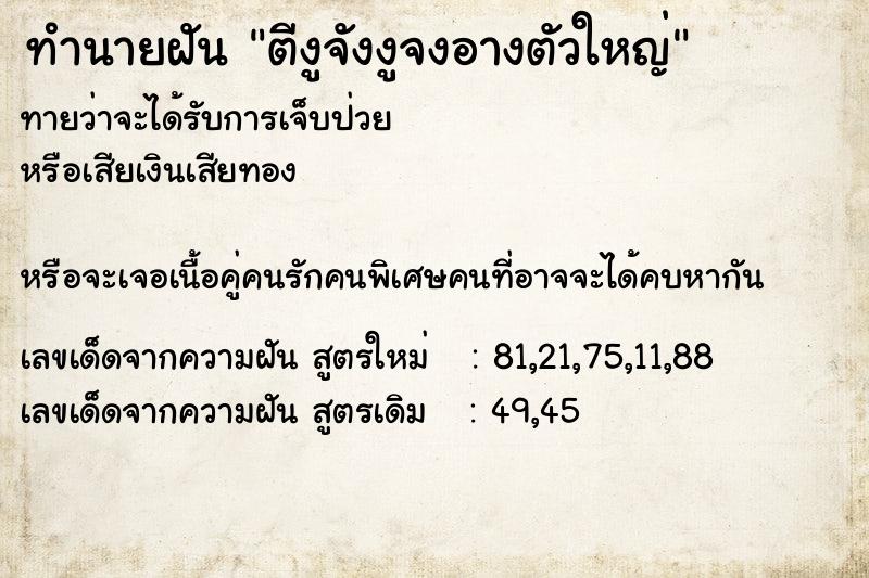 ทำนายฝันทำนายฝันตีงูจังงูจงอางตัวใหญ่