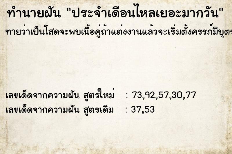 ทำนายฝันประจำเดือนไหลเยอะมากวัน ทำนายฝันทำนายฝันประจำเดือนไหลเยอะมากวัน