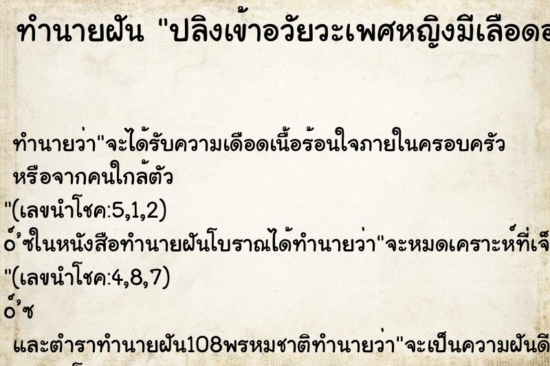 ทำนายฝันปลิงเข้าอวัยวะเพศหญิงมีเลือดออก ทำนายฝันทำนายฝันปลิงเข้าอวัยวะเพศหญิงมีเลือดออก