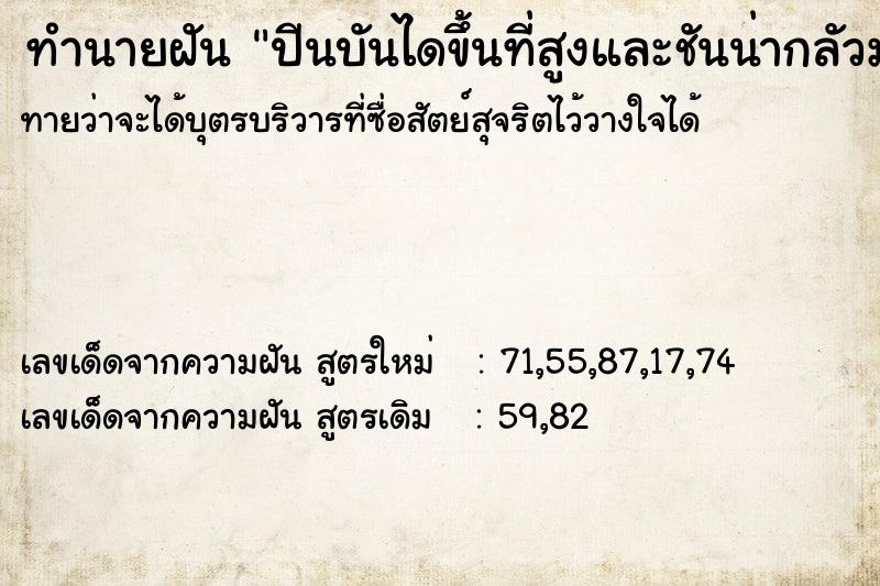 ทำนายฝัน ปีนบันไดขึ้นที่สูงและชันน่ากลัวมาก ทำนายฝัน ปีนบันไดขึ้นที่สูงและชันน่ากลัวมาก