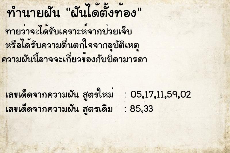 ทำนายฝันฝันได้ตั้งท้อง ทำนายฝันทำนายฝันฝันได้ตั้งท้อง