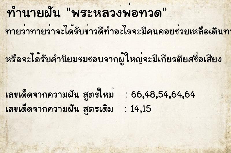 ทำนายฝัน พระหลวงพ่อทวด ทำนายฝัน พระหลวงพ่อทวด