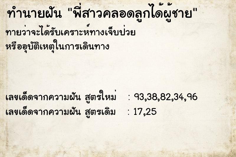 ทำนายฝันทำนายฝันพี่สาวคลอดลูกได้ผู้ชาย