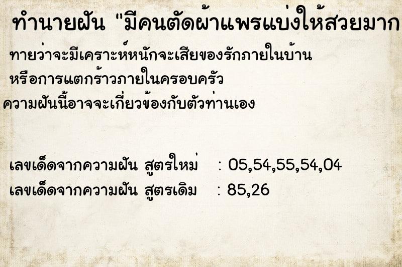 ทำนายฝันมีคนตัดผ้าแพรแบ่งให้สวยมาก ทำนายฝันทำนายฝันมีคนตัดผ้าแพรแบ่งให้สวยมาก