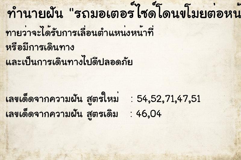 ทำนายฝันรถมอเตอร์ไซด์โดนขโมยต่อหน้าต่อตา ทำนายฝันทำนายฝันรถมอเตอร์ไซด์โดนขโมยต่อหน้าต่อตา