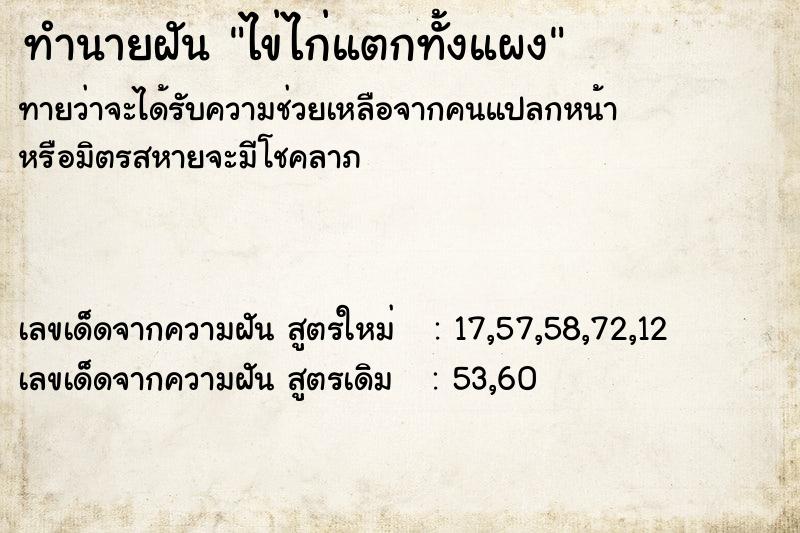 ทำนายฝันทำนายฝันไข่ไก่แตกทั้งแผง