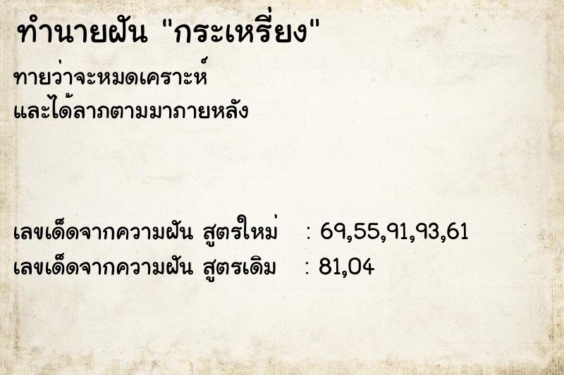 ทำนายฝันกระเหรี่ยง ทำนายฝันทำนายฝันกระเหรี่ยง