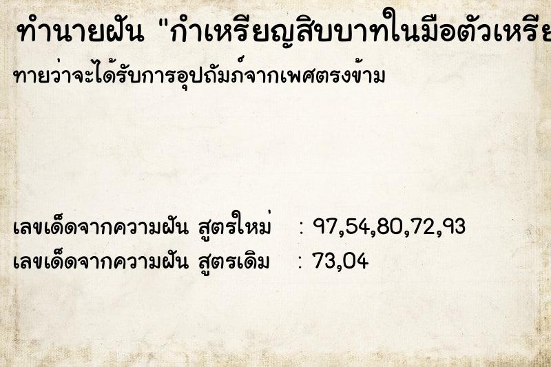 ทำนายฝันกำเหรียญสิบบาทในมือตัวเหรียญเป็นทองสะพรั่ง ทำนายฝันทำนายฝันกำเหรียญสิบบาทในมือตัวเหรียญเป็นทองสะพรั่ง