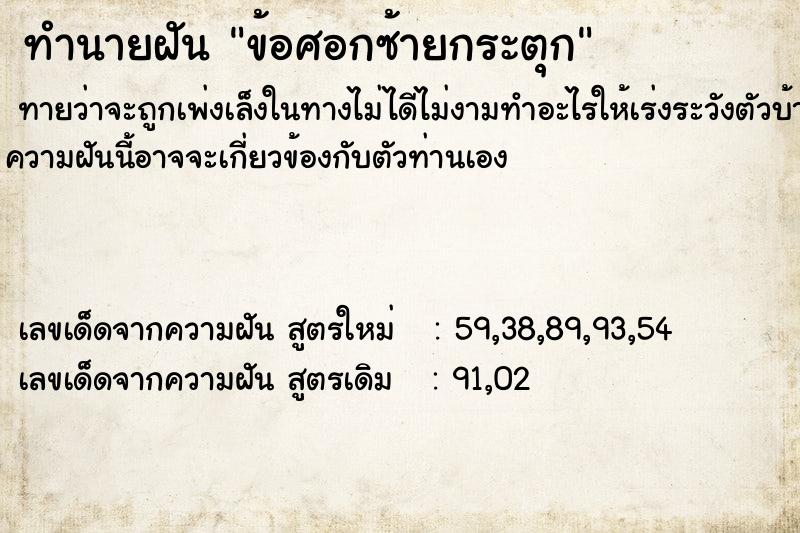 ทำนายฝันทำนายฝันข้อศอกซ้ายกระตุก