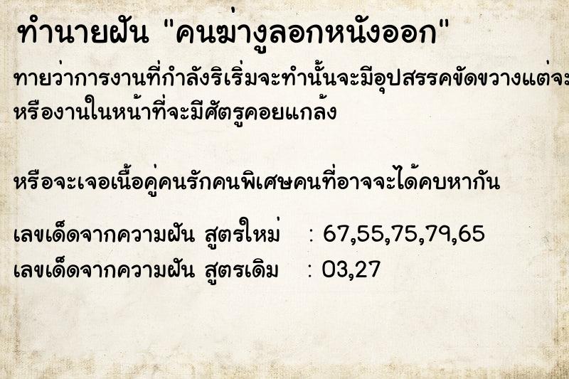 ทำนายฝันคนฆ่างูลอกหนังออก ทำนายฝันทำนายฝันคนฆ่างูลอกหนังออก