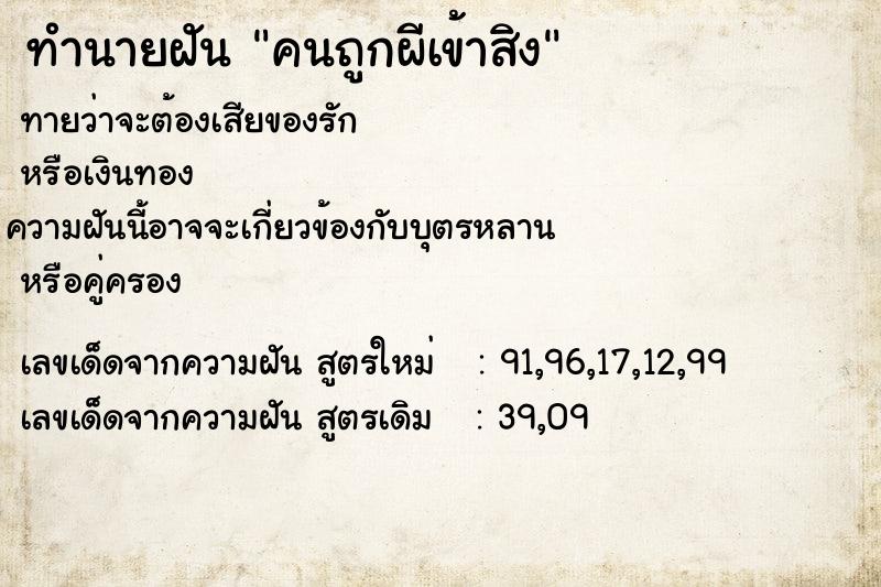 ทำนายฝัน คนถูกผีเข้าสิง ทำนายฝัน คนถูกผีเข้าสิง