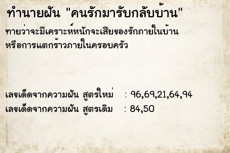 ทำนายฝันคนรักมารับกลับบ้าน ทำนายฝันทำนายฝันคนรักมารับกลับบ้าน