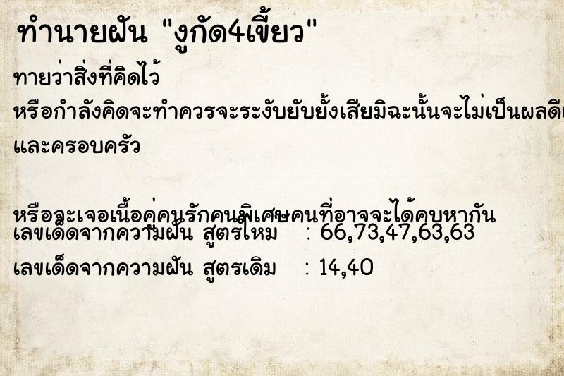 ทำนายฝันงูกัด4เขี้ยว ทำนายฝันทำนายฝันงูกัด4เขี้ยว