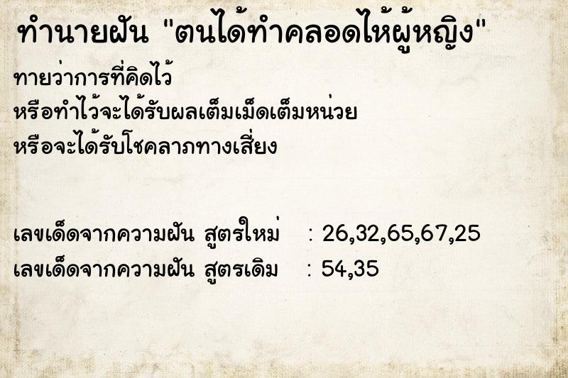 ทำนายฝัน ตนได้ทำคลอดไห้ผู้หญิง ทำนายฝัน ตนได้ทำคลอดไห้ผู้หญิง