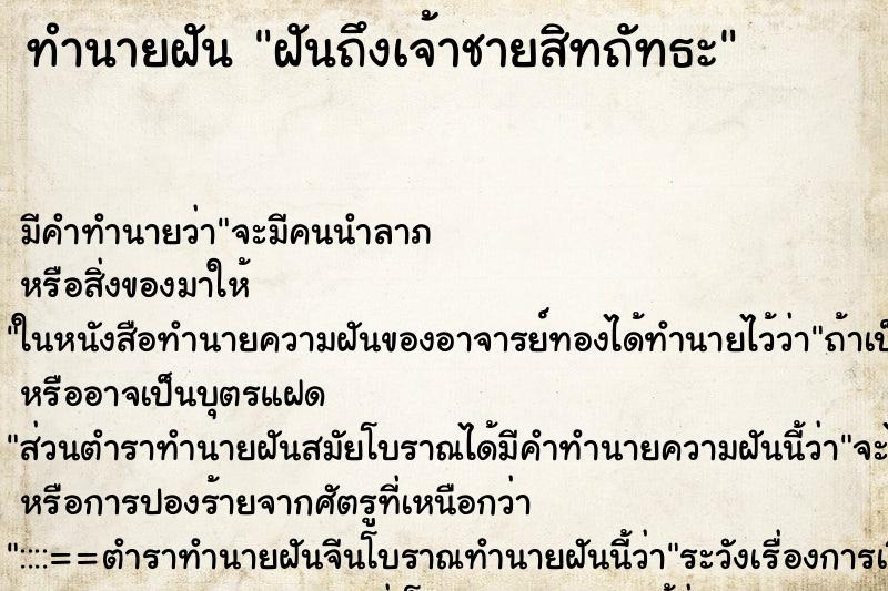 ทำนายฝันฝันถึงเจ้าชายสิทถัทธะ ทำนายฝันทำนายฝันฝันถึงเจ้าชายสิทถัทธะ