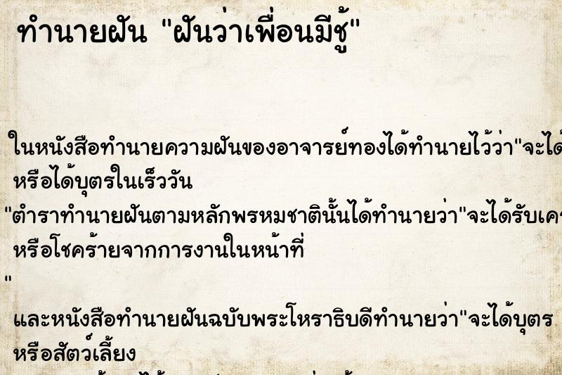 ทำนายฝันฝันว่าเพื่อนมีชู้ ทำนายฝันทำนายฝันฝันว่าเพื่อนมีชู้