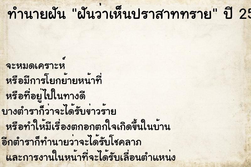 ทำนายฝันฝันว่าเห็นปราสาททราย ทำนายฝันทำนายฝันฝันว่าเห็นปราสาททราย
