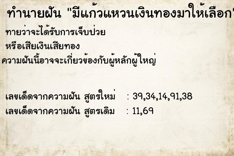 ทำนายฝัน มีแก้วแหวนเงินทองมาให้เลือก ทำนายฝัน มีแก้วแหวนเงินทองมาให้เลือก