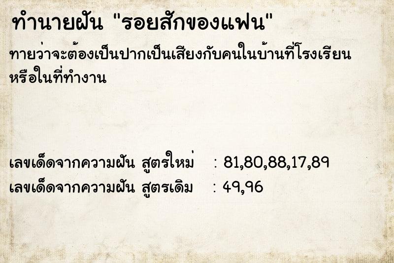 ทำนายฝันทำนายฝันรอยสักของแฟน