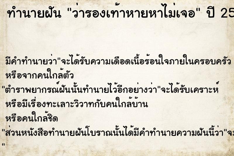 ทำนายฝัน ว่ารองเท้าหายหาไม่เจอ ทำนายฝัน ว่ารองเท้าหายหาไม่เจอ