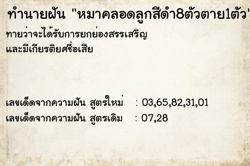 ทำนายฝันทำนายฝันหมาคลอดลูกสีดำ8ตัวตาย1ตัว
