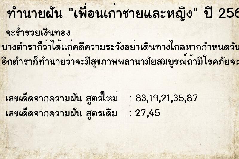 ทำนายฝัน เพื่อนเก่าชายและหญิง ทำนายฝัน เพื่อนเก่าชายและหญิง