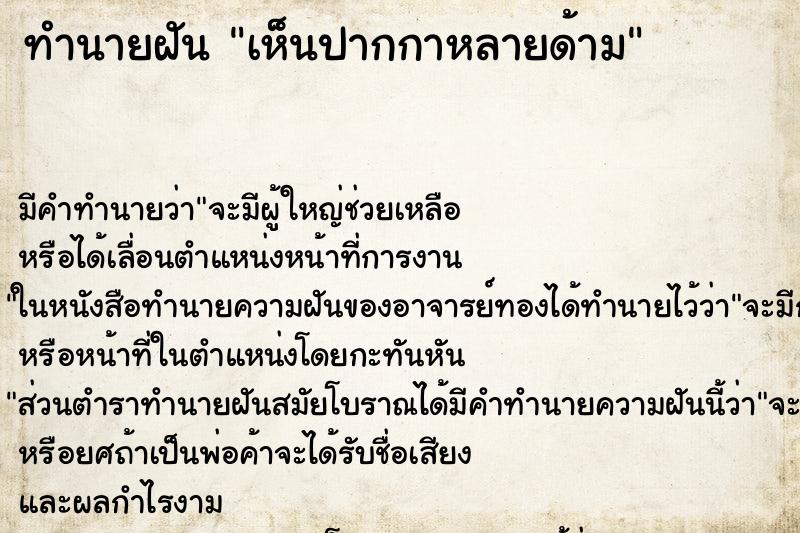 ทำนายฝัน เห็นปากกาหลายด้าม ตำราโบราณ แม่นที่สุดในโลก