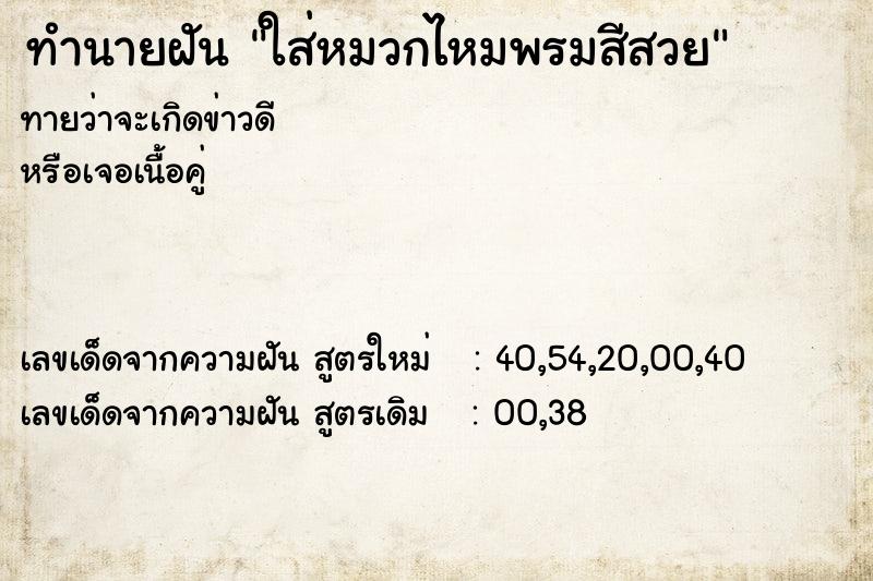 ทำนายฝันทำนายฝันใส่หมวกไหมพรมสีสวย