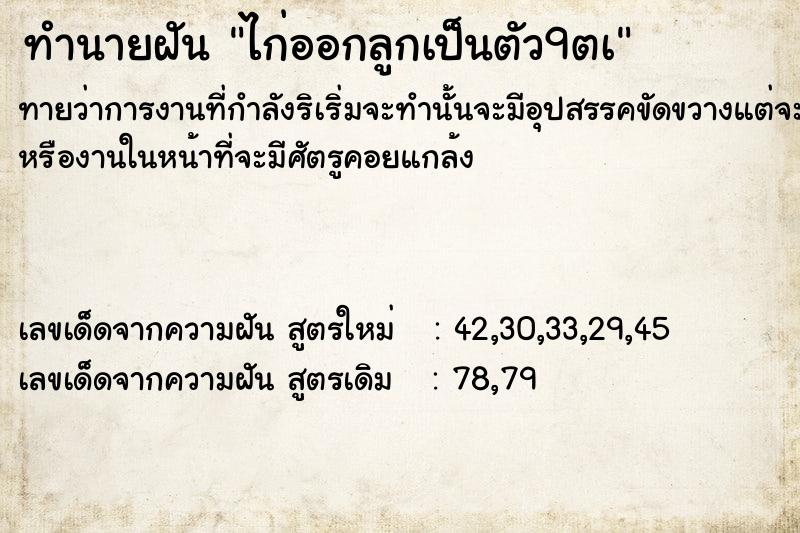 ทำนายฝันไก่ออกลูกเป็นตัว9ตà ทำนายฝันทำนายฝันไก่ออกลูกเป็นตัว9ตà