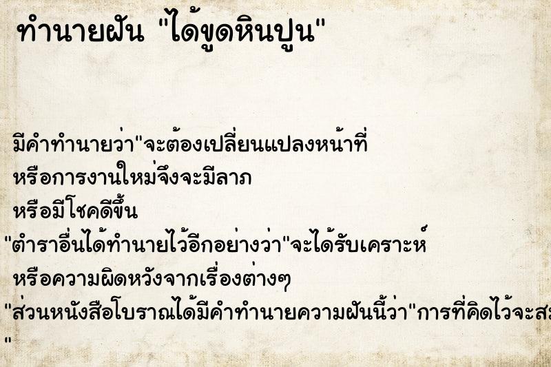 ทำนายฝัน ได้ขูดหินปูน ทำนายฝัน ได้ขูดหินปูน