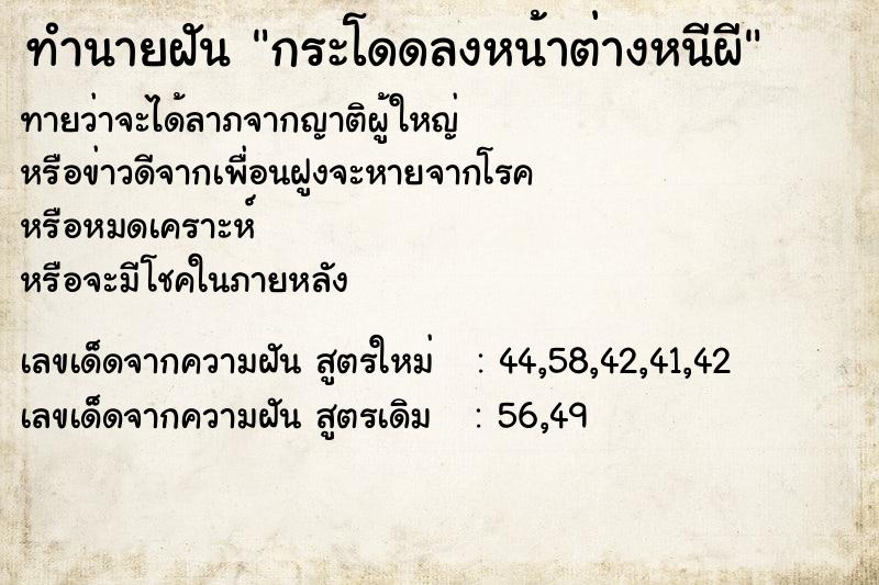 ทำนายฝัน กระโดดลงหน้าต่างหนีผี ตำราโบราณ แม่นที่สุดในโลก