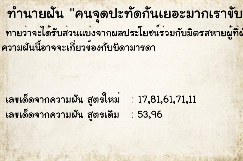 ทำนายฝันคนจุดปะทัดกันเยอะมากเราขับรถในงานบุญ ทำนายฝันทำนายฝันคนจุดปะทัดกันเยอะมากเราขับรถในงานบุญ