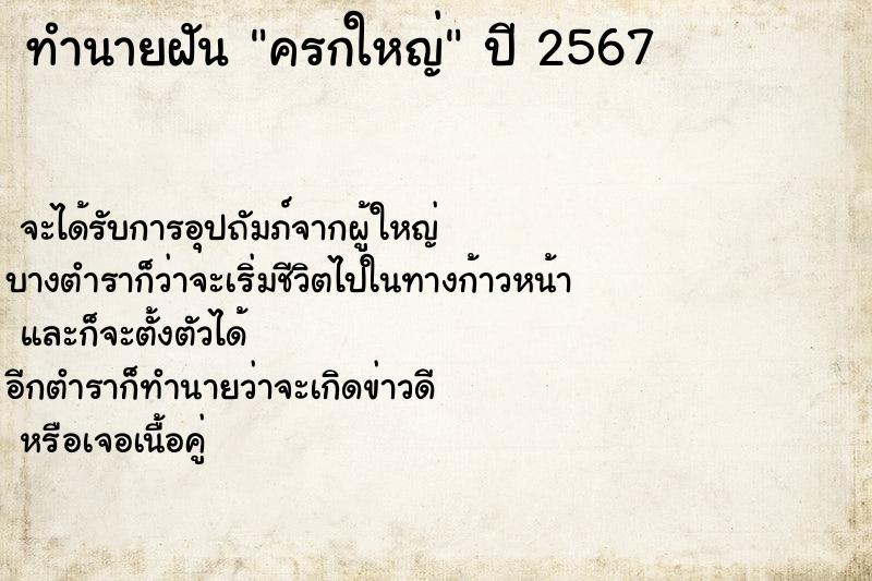 ทำนายฝันครกใหญ่ ทำนายฝันทำนายฝันครกใหญ่