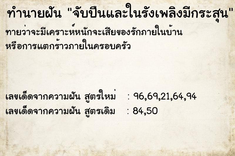 ทำนายฝันจับปืนและในรังเพลิงมีกระสุน ทำนายฝันทำนายฝันจับปืนและในรังเพลิงมีกระสุน