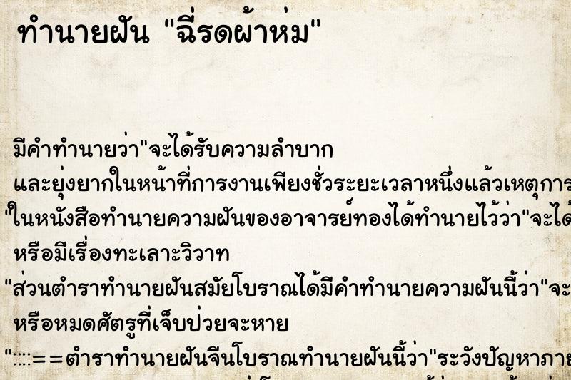 ทำนายฝัน ฉี่รดผ้าห่ม ทำนายฝัน ฉี่รดผ้าห่ม