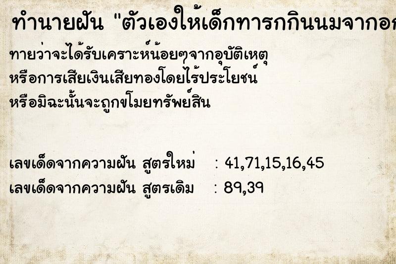 ทำนายฝันตัวเองให้เด็กทารกกินนมจากอก ทำนายฝันทำนายฝันตัวเองให้เด็กทารกกินนมจากอก