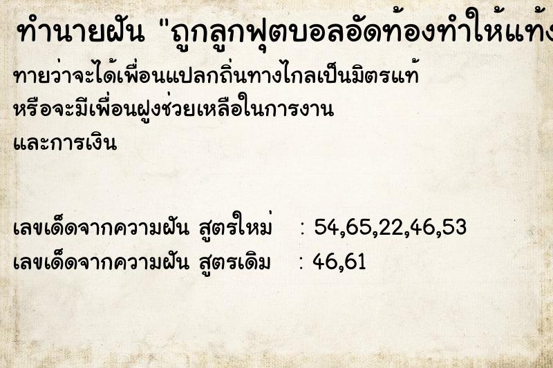 ทำนายฝันทำนายฝันถูกลูกฟุตบอลอัดท้องทำให้แท้ง