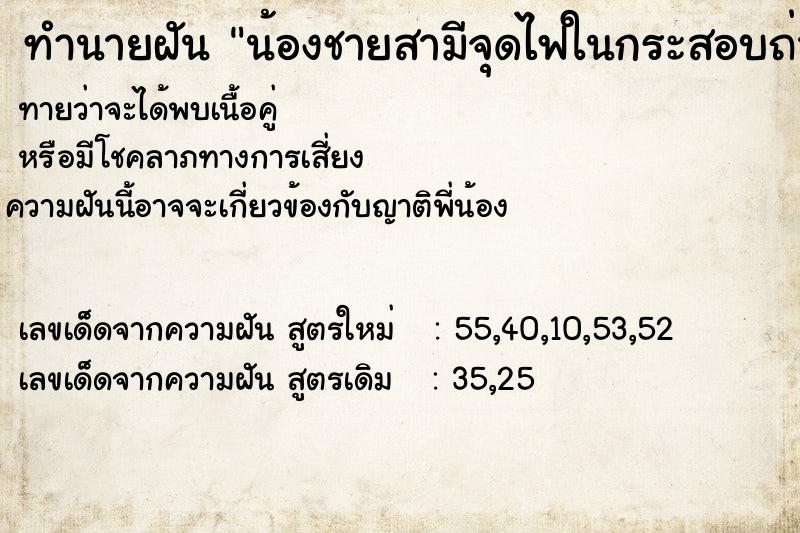 ทำนายฝันน้องชายสามีจุดไฟในกระสอบถ่านไฟไหม้ไปครึ่งกระสอบ ทำนายฝันทำนายฝันน้องชายสามีจุดไฟในกระสอบถ่านไฟไหม้ไปครึ่งกระสอบ