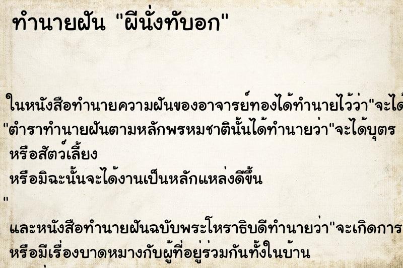 ทำนายฝัน ผีนั่งทับอก ทำนายฝัน ผีนั่งทับอก