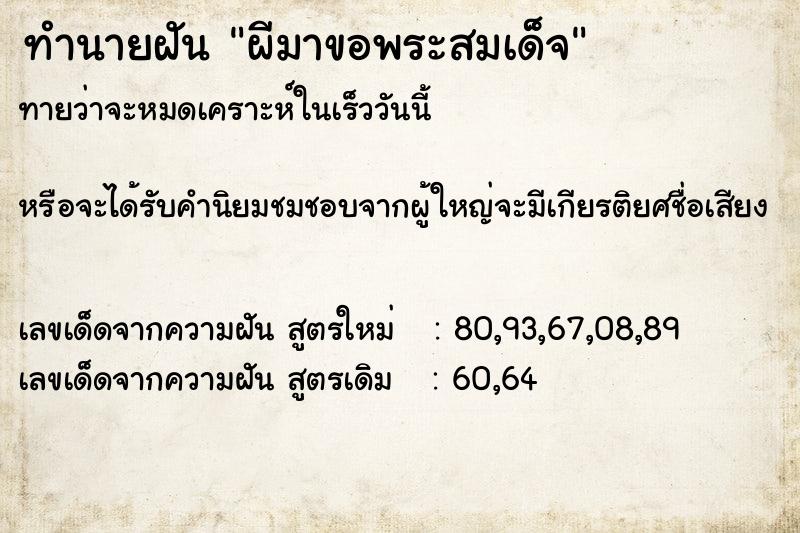 ทำนายฝัน ผีมาขอพระสมเด็จ ทำนายฝัน ผีมาขอพระสมเด็จ