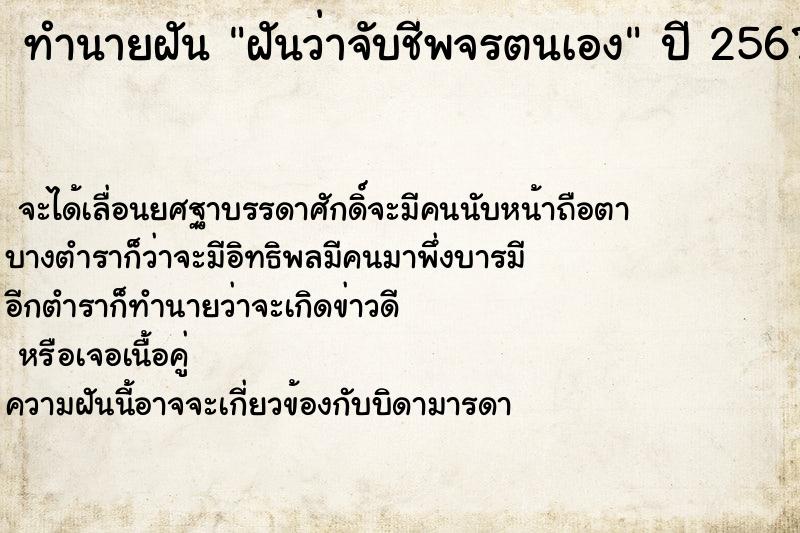 ทำนายฝัน ฝันว่าจับชีพจรตนเอง ทำนายฝัน ฝันว่าจับชีพจรตนเอง
