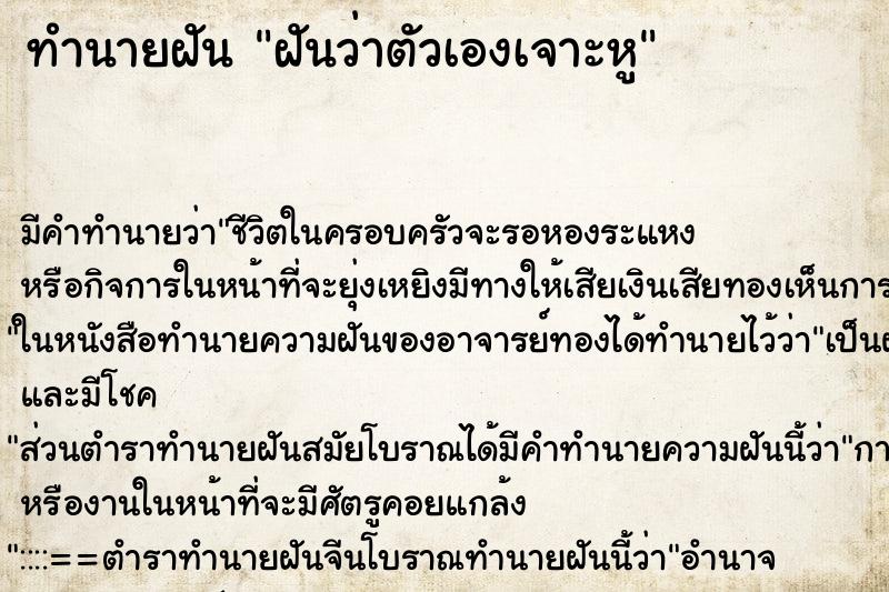 ทำนายฝัน ฝันว่าตัวเองเจาะหู ทำนายฝัน ฝันว่าตัวเองเจาะหู