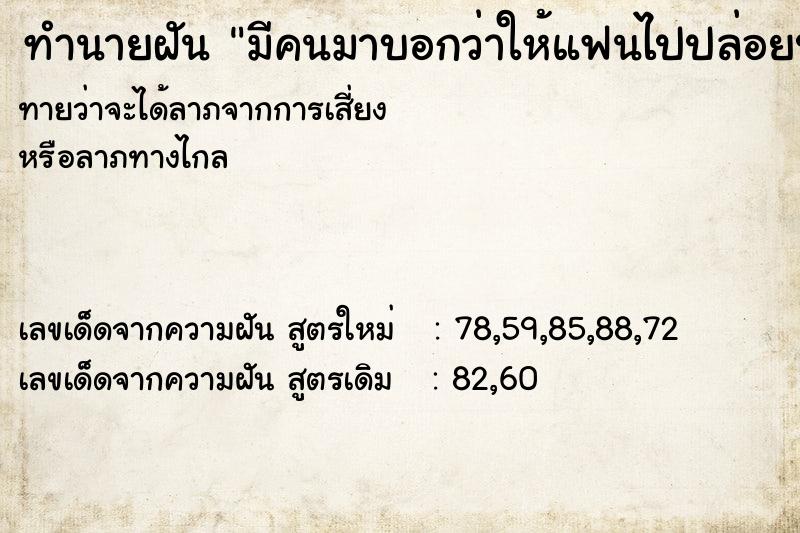 ทำนายฝันมีคนมาบอกว่าให้แฟนไปปล่อยปลา ทำนายฝันทำนายฝันมีคนมาบอกว่าให้แฟนไปปล่อยปลา