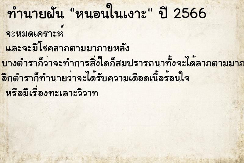ทำนายฝันหนอนในเงาะ ทำนายฝันทำนายฝันหนอนในเงาะ