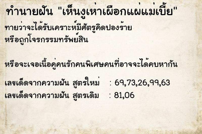 ทำนายฝันเห็นงูเห่าเผือกแผ่แม่เบี้ย ทำนายฝันทำนายฝันเห็นงูเห่าเผือกแผ่แม่เบี้ย