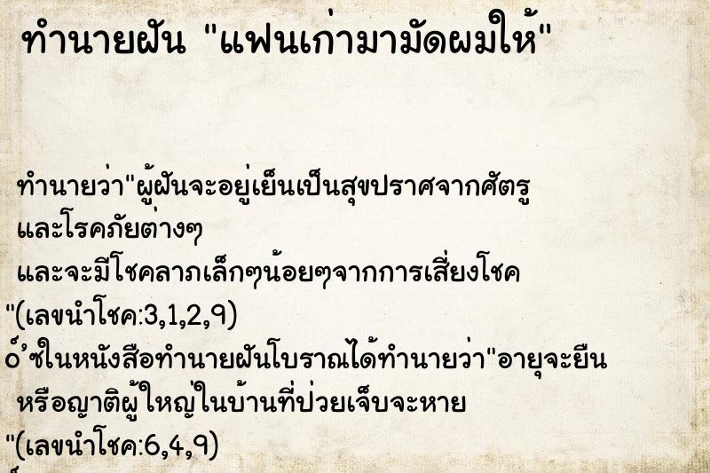 ทำนายฝันแฟนเก่ามามัดผมให้ ทำนายฝันทำนายฝันแฟนเก่ามามัดผมให้