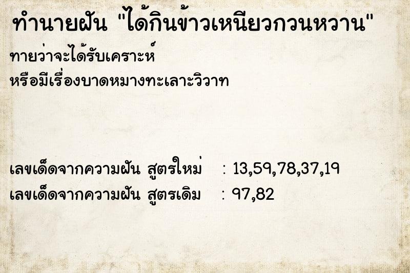 ทำนายฝันทำนายฝันได้กินข้าวเหนียวกวนหวาน